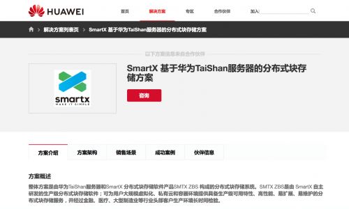 SmartX ZBS块存储完成与华为TaiShan服务器联合认证，助力数据处理与存储支持服务升级